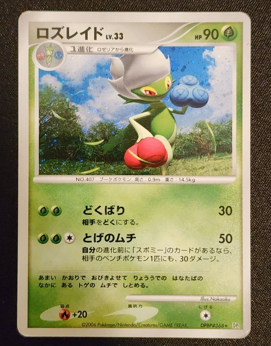 2006 Roserade Lv.33 DPBP#368 Holo Damaged Japanese Pokemon Card Space Time