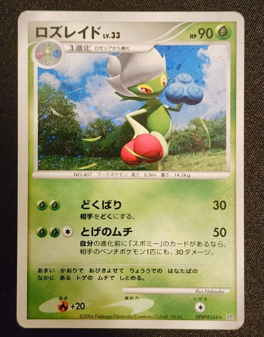 2006 Roserade Lv.33 DPBP#368 Holo Damaged Japanese Pokemon Card Space Time