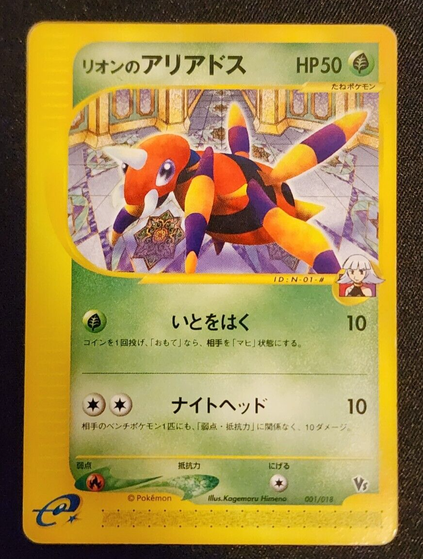 2002 Oakley's Ariados 001/018 e-reader vs Japanese Pokemon Card Lightly played