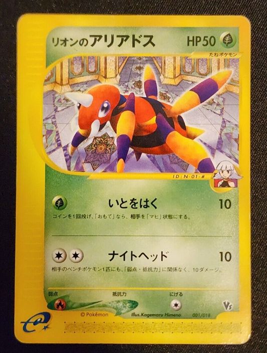 2002 Oakley's Ariados 001/018 e-reader vs Japanese Pokemon Card Lightly played