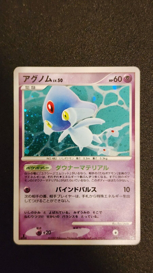 2007 Azelf Holo DPBP#521 LP Japanese Pokemon Card Secret of the Lakes