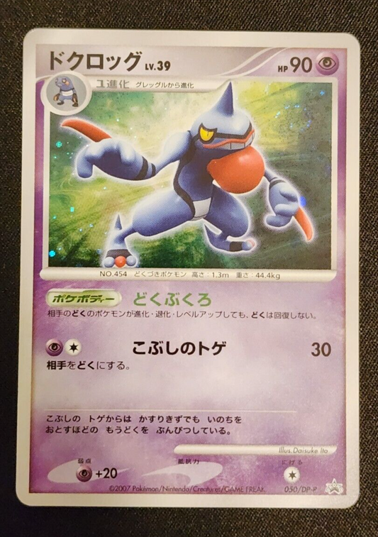 2003 Japanese Pokemon Card Promo Toxicroak Holo 050/DP-P Near Mint