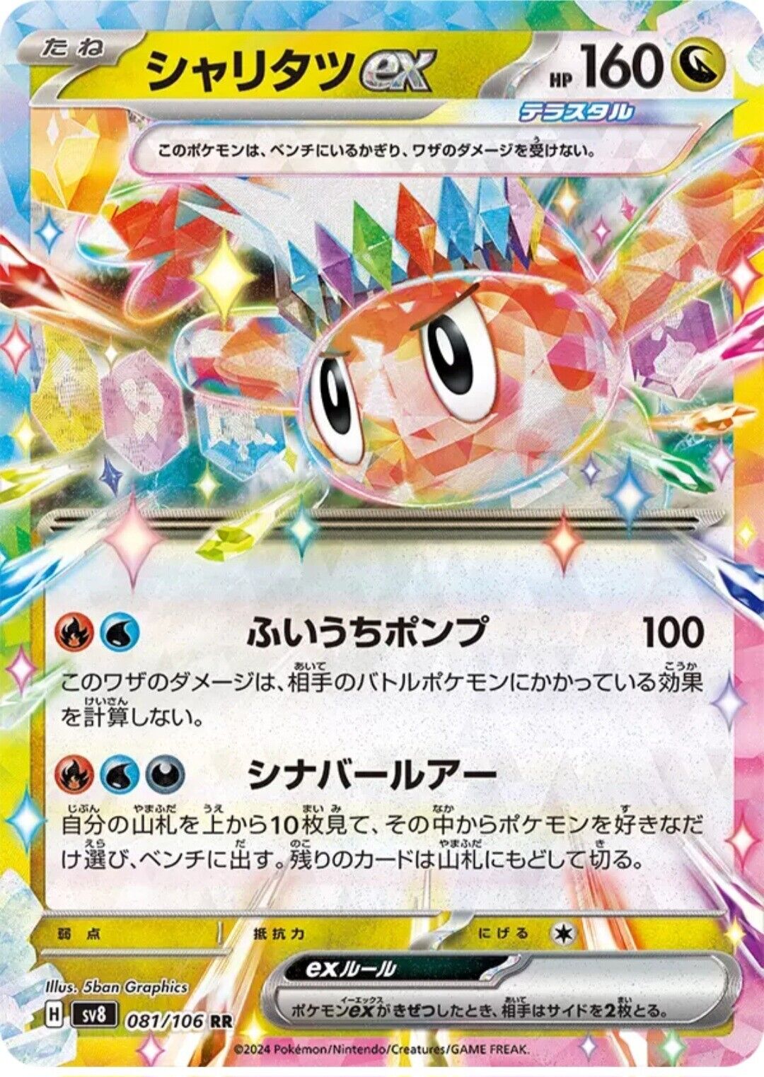 Japanese Pokemon Card Super Electric Breaker sv8 Booster Box AU STOCK