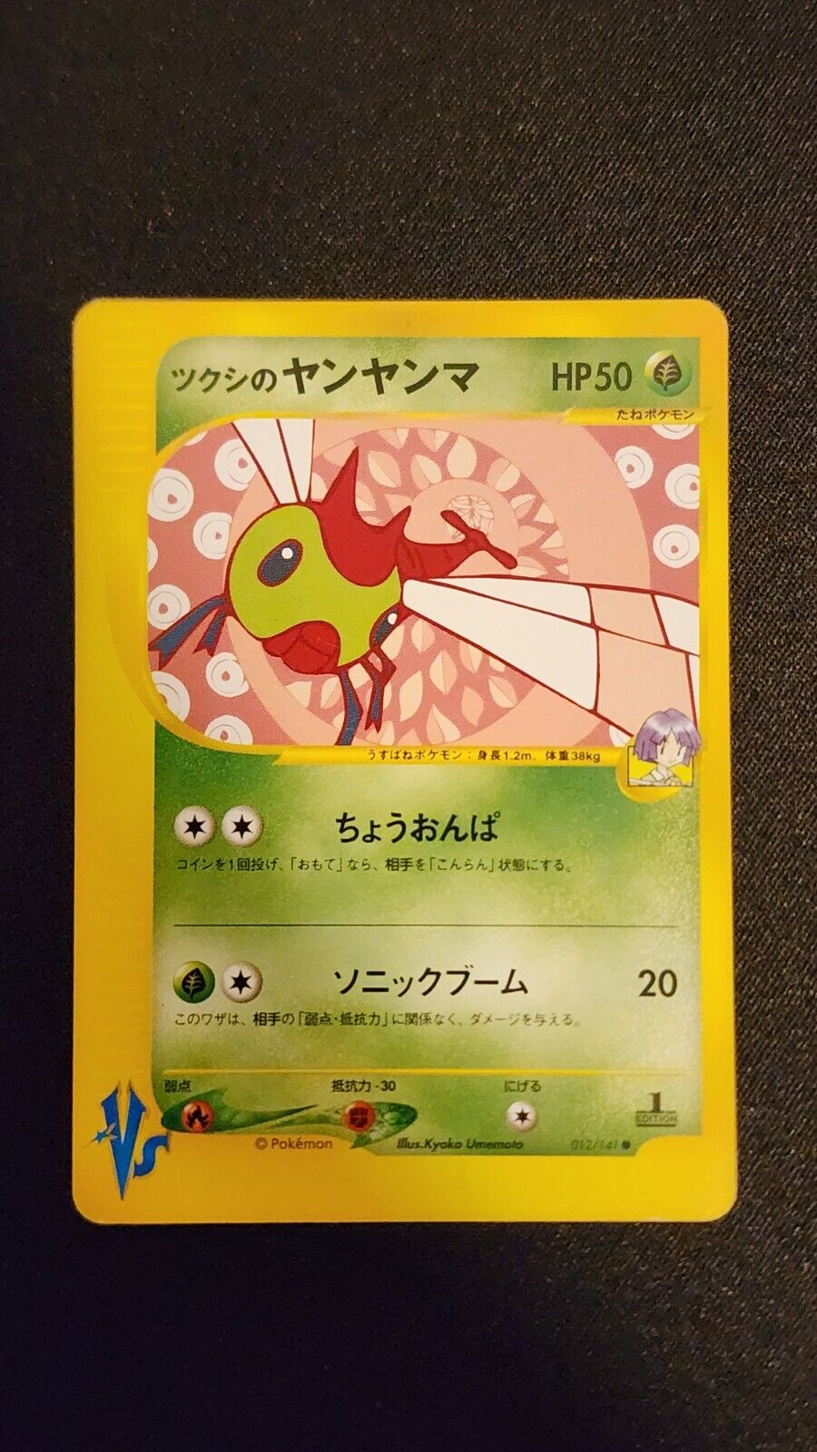2001 Bugsy's Yanma 012/141 VS Series Japanese Pokemon Card Lightly Played