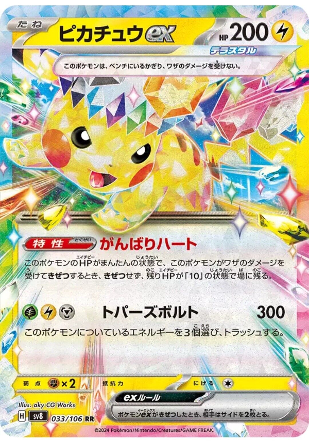 Japanese Pokemon Card Super Electric Breaker sv8 Booster Box AU STOCK