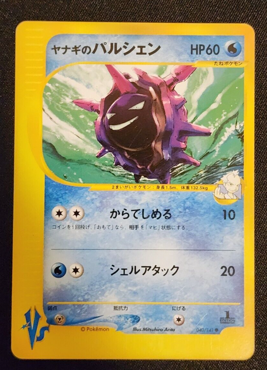 2001 Pryce's Cloyster 040/141 VS Series Japanese Pokemon Card Lightly Played