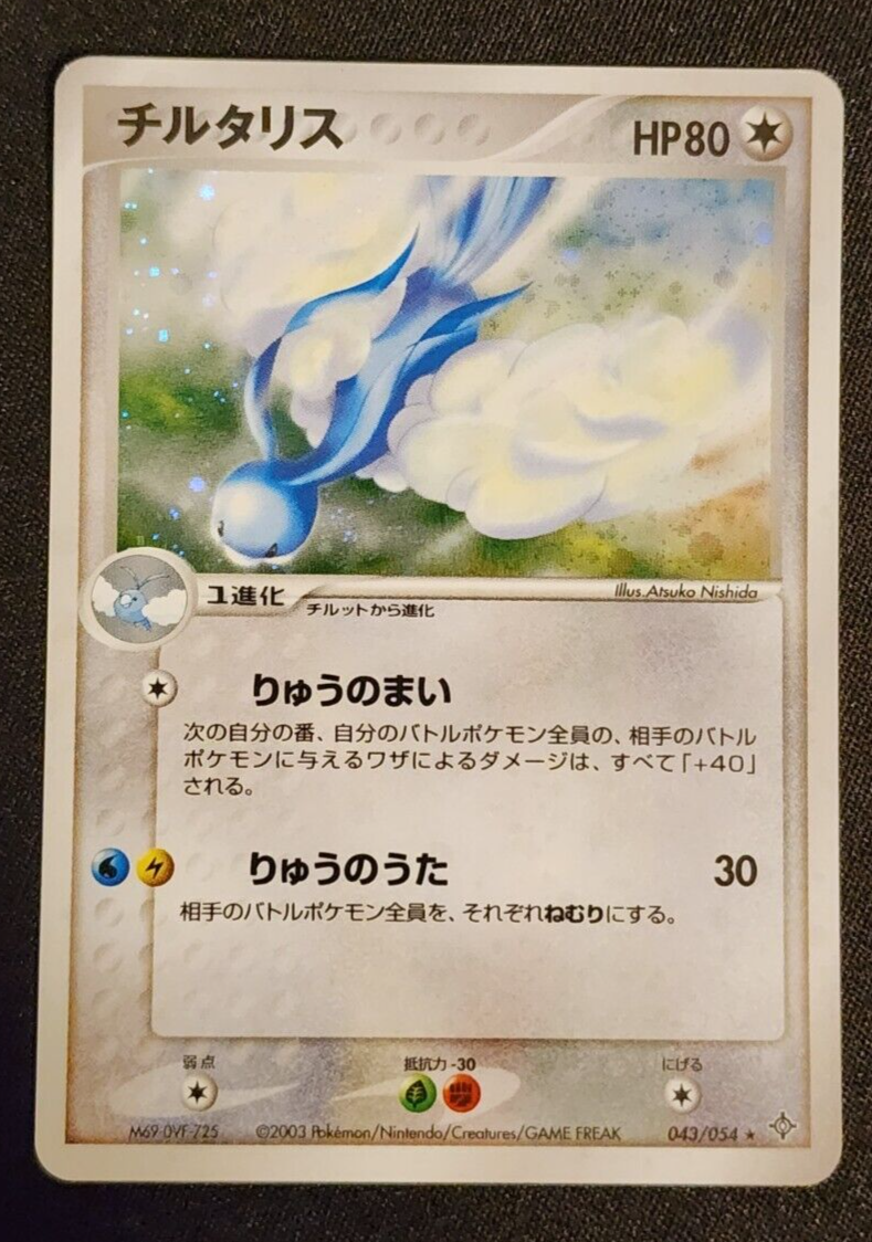 2003 Japanese Pokemon Card Rulers of the Heaven Altaria Holo Lightly Played