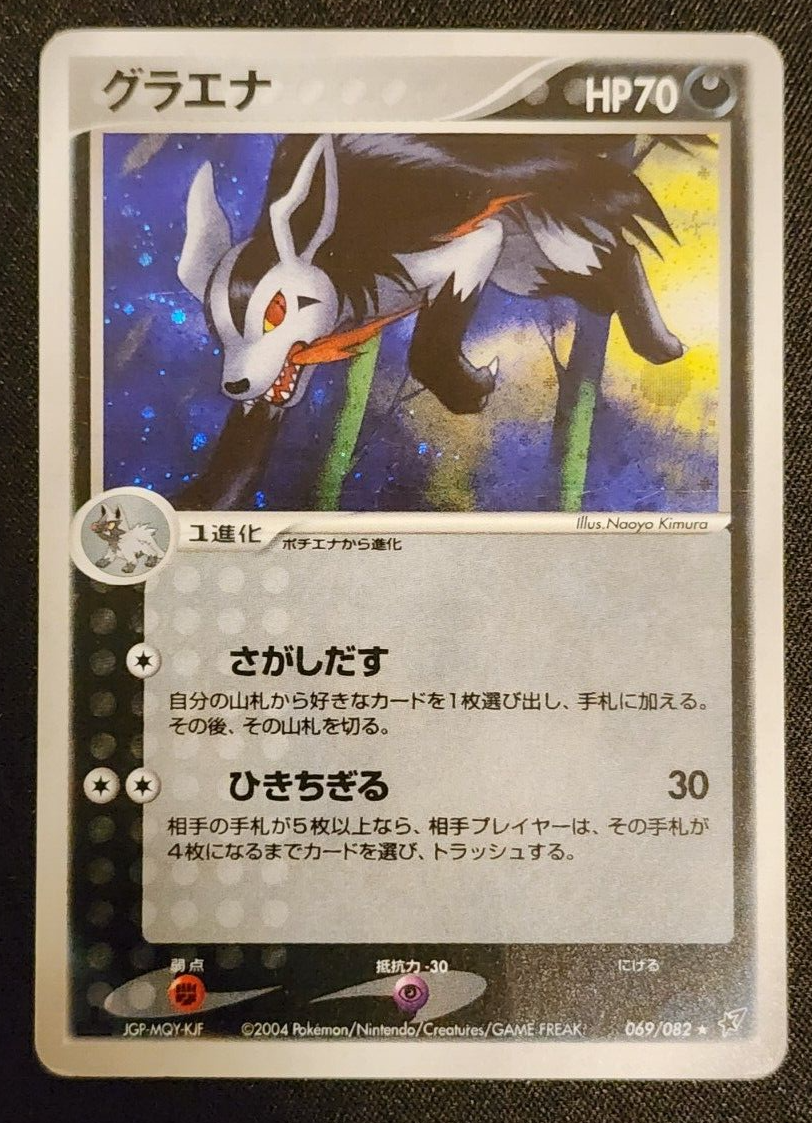 2004 Mightyena 069/082 Damaged Japanese Pokemon Card Clash of the Blue Sky